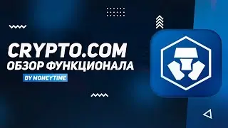 CRYPTO.COM - ТОРГОВЛЯ КРИПТОВАЛЮТОЙ С МАКСИМАЛЬНЫМ УДОБСТВОМ