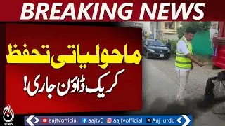 Punjab Police Environmental Crackdown | 483 Fined, 43 Warned | 15 New Cases - Aaj Pakistan News