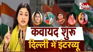 Midday Agenda : Chhattisgarh महिला Congress को जल्द मिलेगा नया अध्यक्ष, Delhi में होंगे interview
