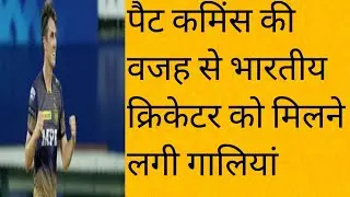 Pat cummins ने PM cares fund में donation दी तो Indian Cricketers पर होने लगे भद्दे कमेंट