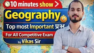 Geography|10 minutes show| most important questions By Vikas sir | Vikas Academy|