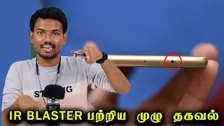 மொபைலில் இருக்கும் IR BLASTER பற்றிய முழு தகவல் | What is IR BLASTER? | Uses | Explanation in Tamil