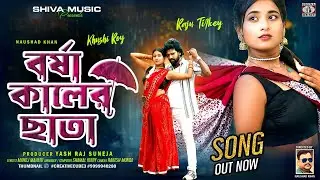 Barsha Kaler Chhata ☔ [ New Purulia Video Song 2025 ] 🥰 Jagdish Kumar !! Khushi Roy & Raju Tirkey