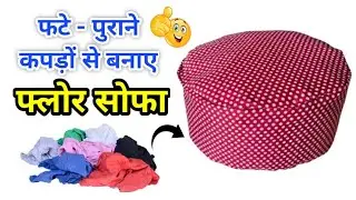 DIY Floor Sofa / Easy Floor Sofa making / Floor Sofa making at home / DIY Floor making at home