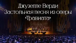 MEZZO - Libiamo ne&rsquo; lieti calici (Вечер Классики)
