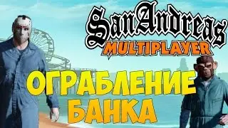 GTA SAMP Titan RP - Пытаемся ограбить банк!