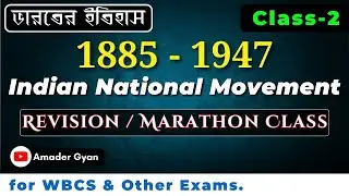 Indian National Movement | 1885 to 1947 | Revision | Indian History | WBCS | UPSC | SSC | RAILWAY