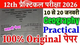 12 January 12th Geography Practical Question Paper 2026 | 12th bhugol practical original paper 2026