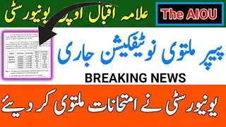 AIOU Paper Postpone Notification Anounce || AIOU University Exam Postpone || The AIOU