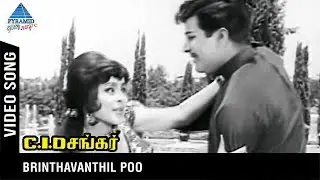 CID Shankar Tamil Movie Songs | Brinthavanthil Poo Video Song | Jaishankar | CID Sakunthala | Vedha