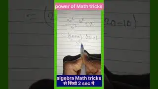 algebra Math tricks से solve करना सीखे 2 sec में ✍️ math #shorts video