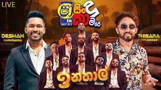 SHAA FM SINDU KAMARE WITH INTHAAL