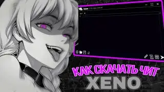 ✅КАК СКАЧАТЬ ЧИТЫ ДЛЯ РОБЛОКСА НА ПК | ЛУЧШИЙ ИНЖЕКТОР ДЛЯ ПК XENO