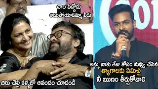 Rare Video : Panja Vaishnav Tej Heart Touching Words About His Mother | Chiranjeevi | Life Andhra Tv