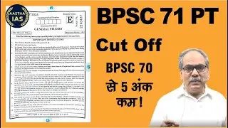 BPSC 71 PT  Cut Off BPSC 70 से 5 अंक कम!