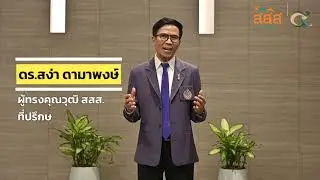 Mr. Sanga Damapong, PhD. - Consultant, Ministry of Public Health, Thailand
