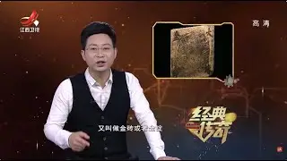 《经典传奇》地里挖出个大宝贝，却无人敢收，神秘宝贝究竟是什么？【高清版】
