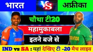 India South Africa 4th T20 match kab hai, India South Africa live match, ind vs sa live match today
