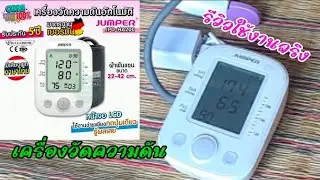 JUMPER JPD-HA200 Blood Pressure Monitor