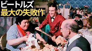 【ビートルズ最大の失敗作】映画『マジカル･ミステリー･ツアー』とはなんだったのか？