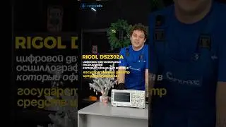 RIGOL DS2302A &mdash; двухканальный цифровой осциллограф из госреестра СИ