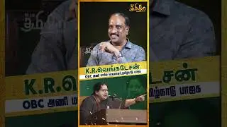 பாஜக எரும்புதான், ஆனால்...! KR venkatesan