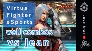 vs Jean Kujo wall combos / ジャン 対 ブラッド 壁コンボ / vfes vf5us LoveBrad道らぶらっどう