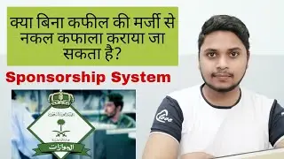Sponsorship System In Saudi Arabia | Domestic Works And Private Company's Work | Arab Hindi News