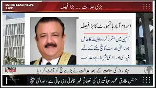 Justice Tariq Jehangeri Dismiss by Islamabad High court  | SuperLead News