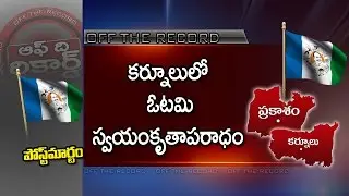 YSR Congress Party Post Mortem on MLC Election Results in Kurnool - Off The Record