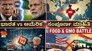 Tariff War Explained in Kannada || ಸಂಪೂರ್ಣ ಮಾಹಿತಿ || #kannada #kannadafactsvideos  #modi # trump