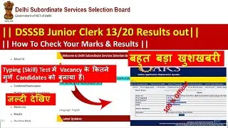 DSSSB Junior Clerk 13/20 RESULTS OUT || How To Check Your Results and Marks