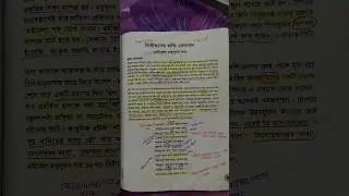 HSC বিভীষণের প্রতি মেঘনাদ 📚💯I Bangla 1st note book #books#shorts #hsc #bangla