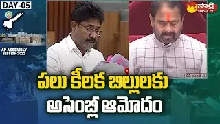 AP Assembly Passed Some Key Bills | AP Assembly Session | Minister Audimulapu Suresh | Sakshi TV