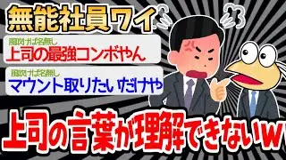 理由と言い訳の区別ができないイッチの悲劇ｗｗｗｗ