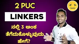 2 PUC Linkers Grammar Topic| Tricks to get 3 out of 3 marks in linkers|🔥