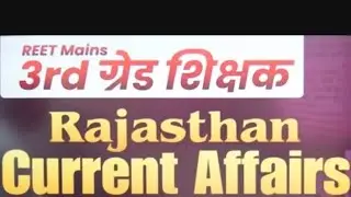 Reet mains current affairs class rssb rajasthan 3rd grade important ras sub inspector grade 1st 2nd