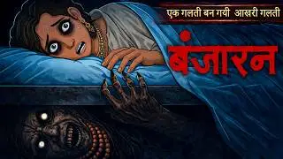 Daayan Banjaran - Horror Story | बंजारन | सच्ची कहानी | SHAITANI DASTAN | Hindi Animated Stories