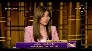 مساء dmc - د.ياسر عبد القادر | علاج السرطان في تطور دائم ويتم شخصنته بشكل أكبر |