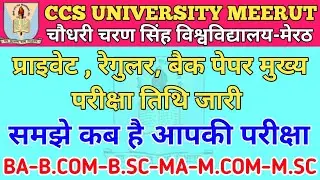 CCS University Main Exam Datesheet 2022 |CCS University Private & Regular ,Back paper Datesheet 2022