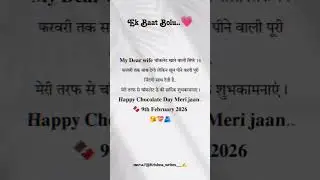 𝐇𝐚𝐩𝐩𝐲 𝐂𝐡𝐨𝐜𝐨𝐥𝐚𝐭𝐞 𝐃𝐚𝐲 𝐌𝐞𝐫𝐢 𝐣𝐚𝐚𝐧..😘❤️🍫🍫 𝟗𝐭𝐡 𝐅𝐞𝐛𝐫𝐮𝐚𝐫𝐲 𝟐𝟎𝟐𝟔 #wife #wifeandhusbandrelationship