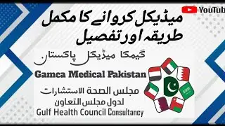 Medical Karwanay Ka Mukammal Tareeqa aur Ahm Tafseel | Gulf Medical Full Guide#update#gamca  
