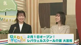 【介護業界の人材不足解消目指す】レバウェルスクール介護大宮校がオープン！
