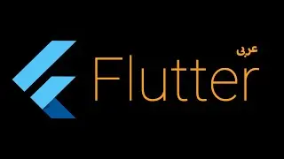 30- Flutter work with tabs (Arabic)