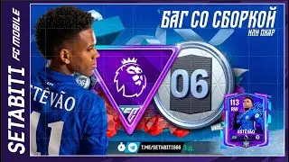 БАГ ИЛИ ПИАР? 💥 Игроки 113 ОВР ниже рынка! Старт 2 недели Festive Fixtures: Бест, Дейк, Дрогба