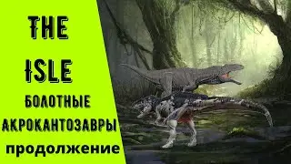 The isle / Акрокантозавры на болоте/ сервер Scar's Wild Area.ru Переподключение.