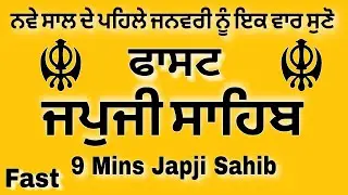 Fast Japji Sahib, ਜਪੁਜੀ ਸਾਹਿਬ,Shabad | Letast Japji Sahib | Darbar Sahib | #japjisahib #ਜਪੁਜੀਸਾਹਿਬ 