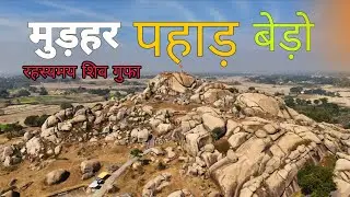Murhar Pahad | मुड़हर पहाड़ का रहस्य | Khukhragarh Kila History | Jharkhand