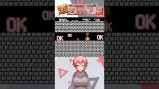 【マリオブラザーズ 1-4】お・か・は・し？【Vtuber 酒恋原ヘリコ】 #Shorts