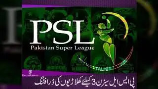 PSL 3 All Team Squad | PSL 3 Draft | All Teams Squad |